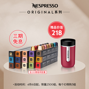NESPRESSO雀巢胶囊咖啡 浓缩黑咖啡 进口意式 全明星精选150颗装
