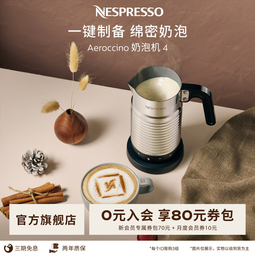 NespressoAeroccino4冷热奶泡机