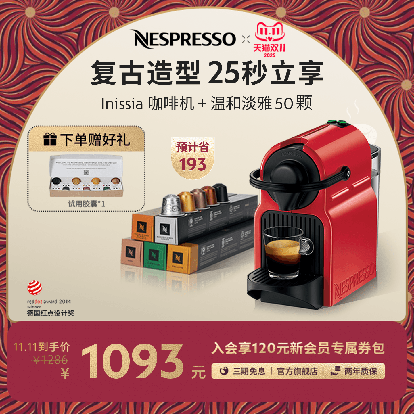 NESPRESSOInissia全自动