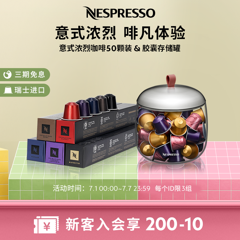 Nespresso意式濃烈咖啡