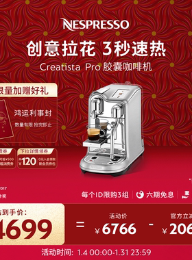 Nespresso奈斯派索奶泡一体家用胶囊咖啡机 Creatista Pro J620