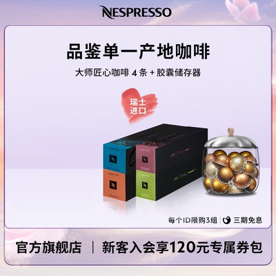 Nespresso大师匠心40颗含存储罐