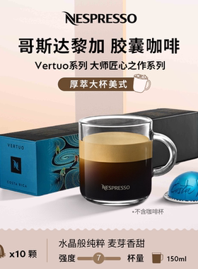 Nespresso奈斯胶囊咖啡 Vertuo哥斯达黎加浓缩黑咖啡分离烘焙10颗