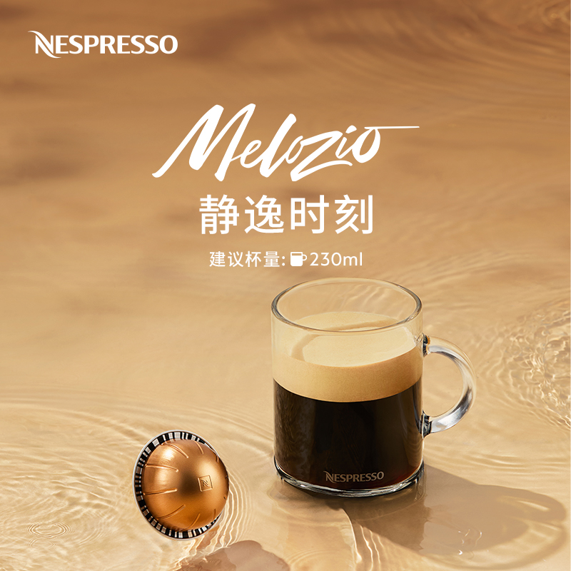 NESPRESSO雀巢胶囊咖啡 Vertuo系列 梅乐奇欧 浓缩黑咖啡10颗装