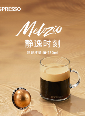 Nespresso奈斯派索胶囊咖啡 Vertuo梅乐奇欧浓缩黑咖啡浅烘10颗装