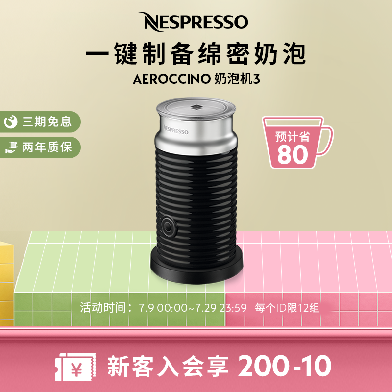 Nespressoaeroccino3咖啡奶泡机
