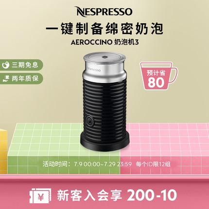 Nespresso Aeroccino3 奶泡机家用小型全自动电动咖啡打奶器 包邮