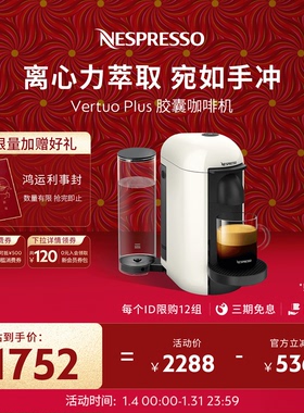 Nespresso奈斯派索全自动胶囊咖啡机进口家用一体机Vertuo Plus