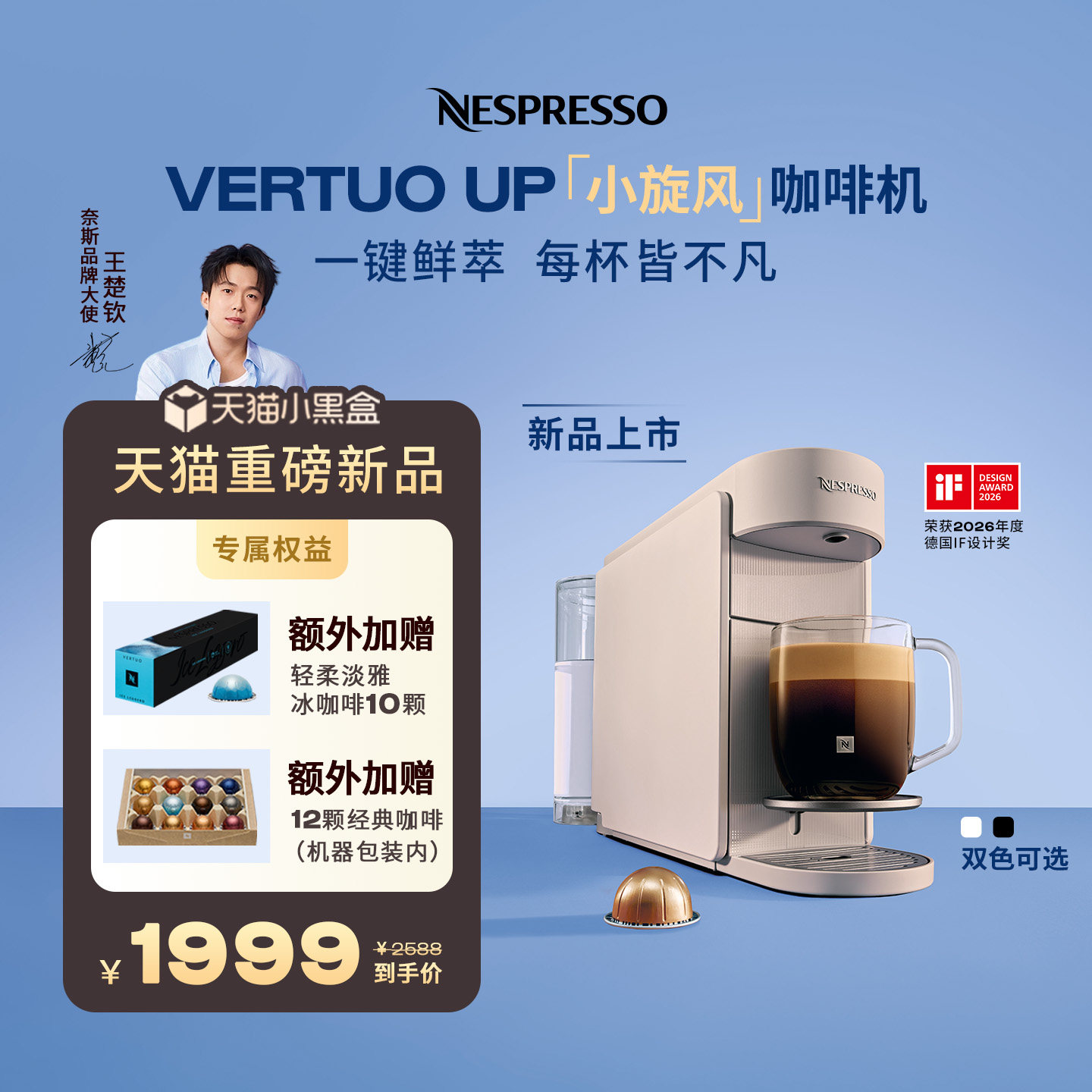 Nespresso奈斯派索全自动胶囊咖啡机雀巢家用UP小旋风王楚钦同款