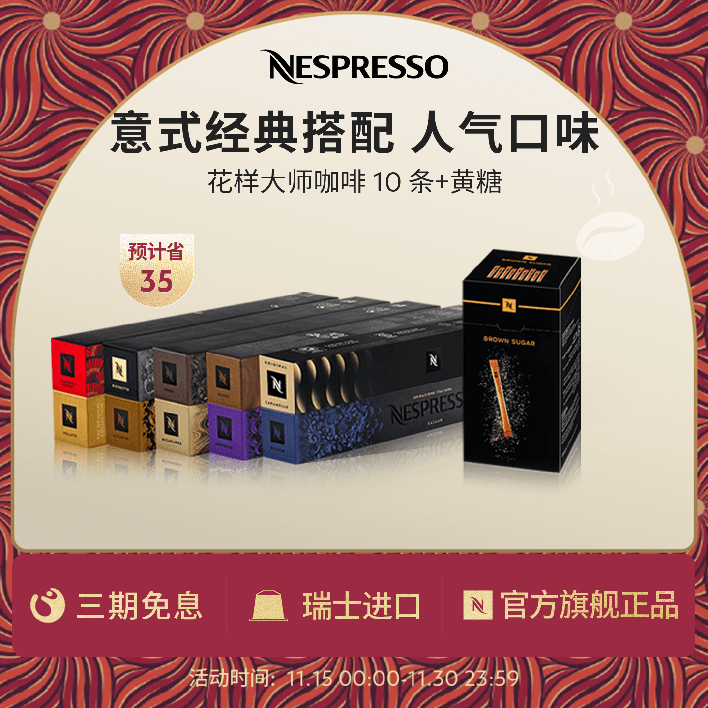 Nespresso高人气精选套装