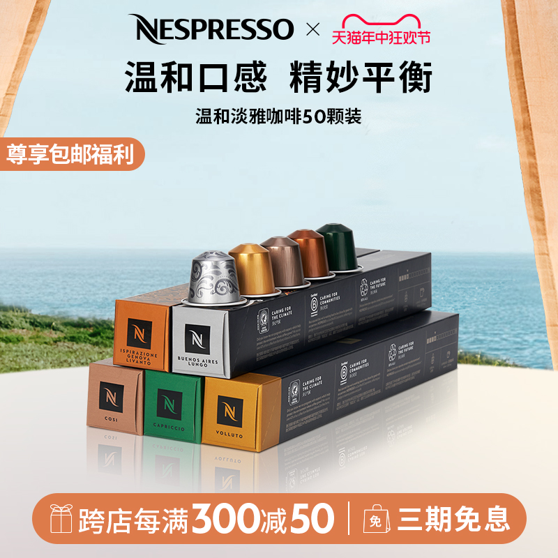 NESPRESSO雀巢胶囊咖啡 瑞士原装进口美式浓缩黑咖啡套装50颗装 咖啡/麦片/冲饮 胶囊咖啡 原图主图