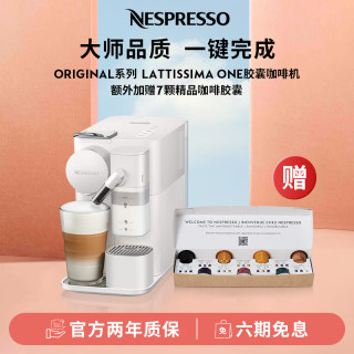 【母亲节礼物】NESPRESSO Lattissima One进口家用雀巢胶囊咖啡机