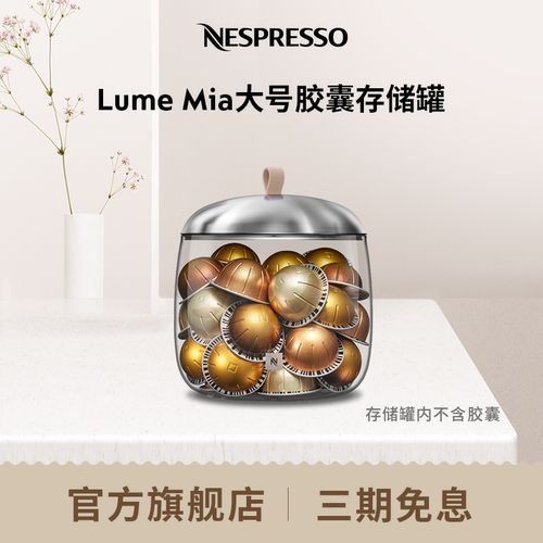 Nespresso奈斯派索胶囊存储器LUME系列大号胶囊 存储盒精致容器