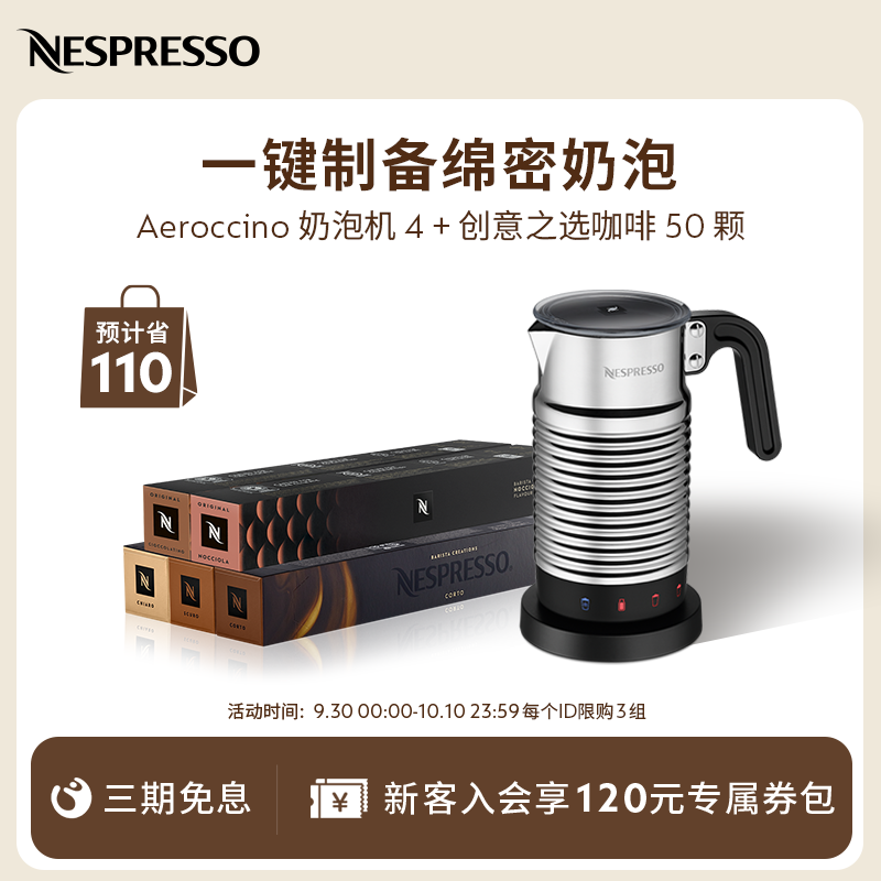 NESPRESSOaeroccino4冷热奶泡机
