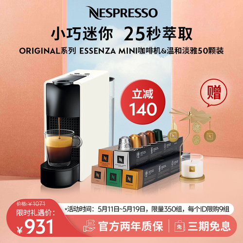 NESPRESSO奈斯派索全自动小型雀巢咖啡机家用含胶囊咖啡50颗礼品