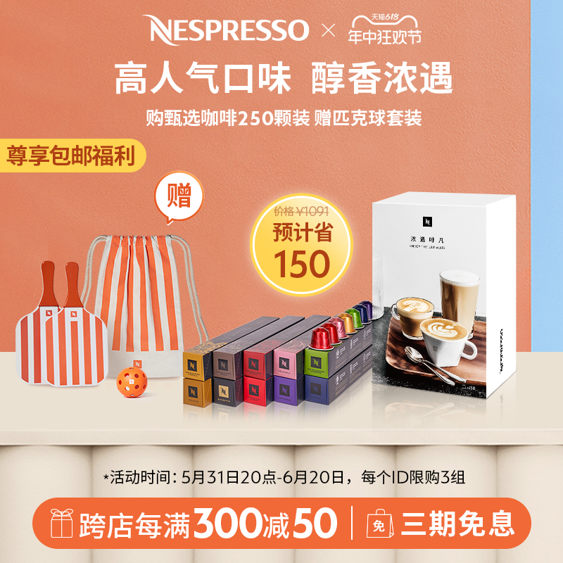 NESPRESSO黑咖啡胶囊250颗