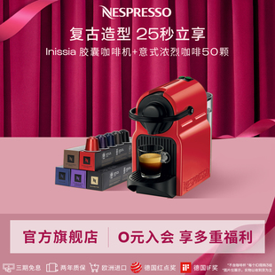 Nespresso雀巢奈斯派索胶囊咖啡机小型全自动Inissia 抢先购