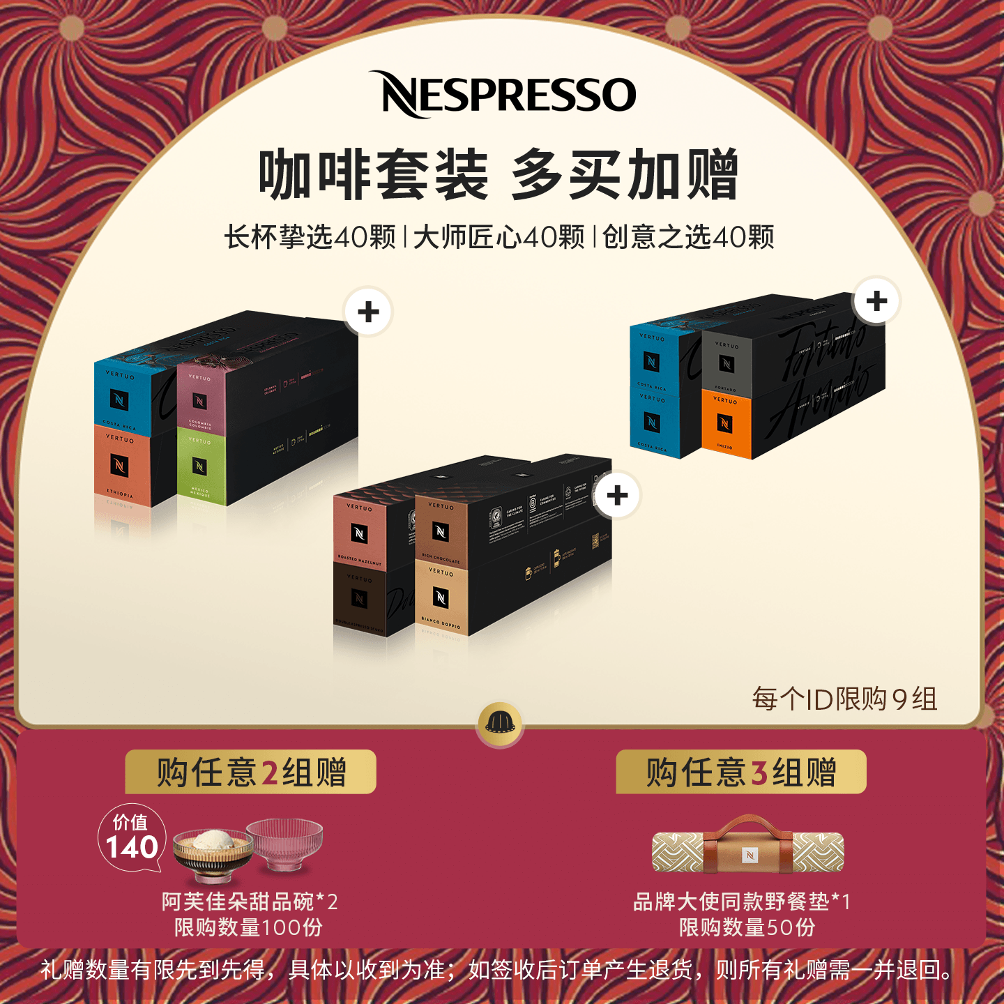 NESPRESSO风味咖啡四条
