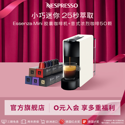 【礼物】Nespresso雀巢奈斯派索胶囊咖啡机全自动意式小型家用C30