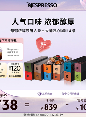 Nespresso奈斯派索胶囊黑咖啡粒进口Vertuo系列套装组合120颗官方