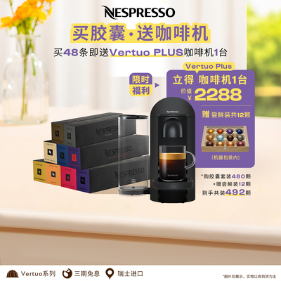 NESPRESSO胶囊咖啡美式赠咖啡机
