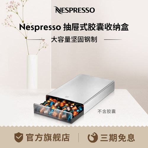 Nespresso抽屉式胶囊收纳盒