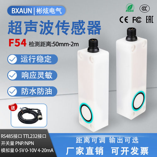 高精度超声波传感器BXUAN