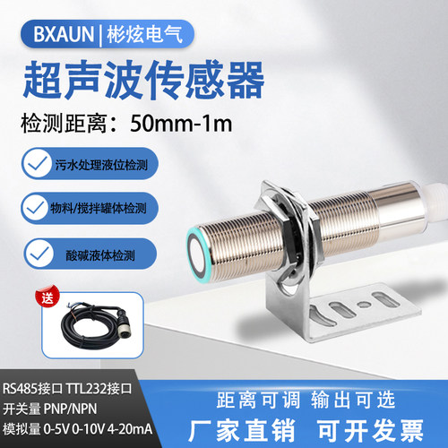 防腐蚀性超声波传感器特氟龙