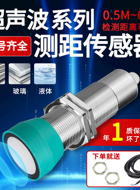 BXUAN超声波液位传感器UBX50-GM1875测距料位接近开关模拟量0-10V