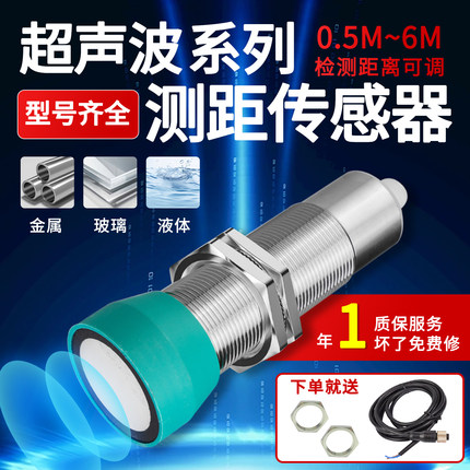 BXUAN超声波液位传感器UBX50-GM1875测距料位接近开关模拟量0-10V