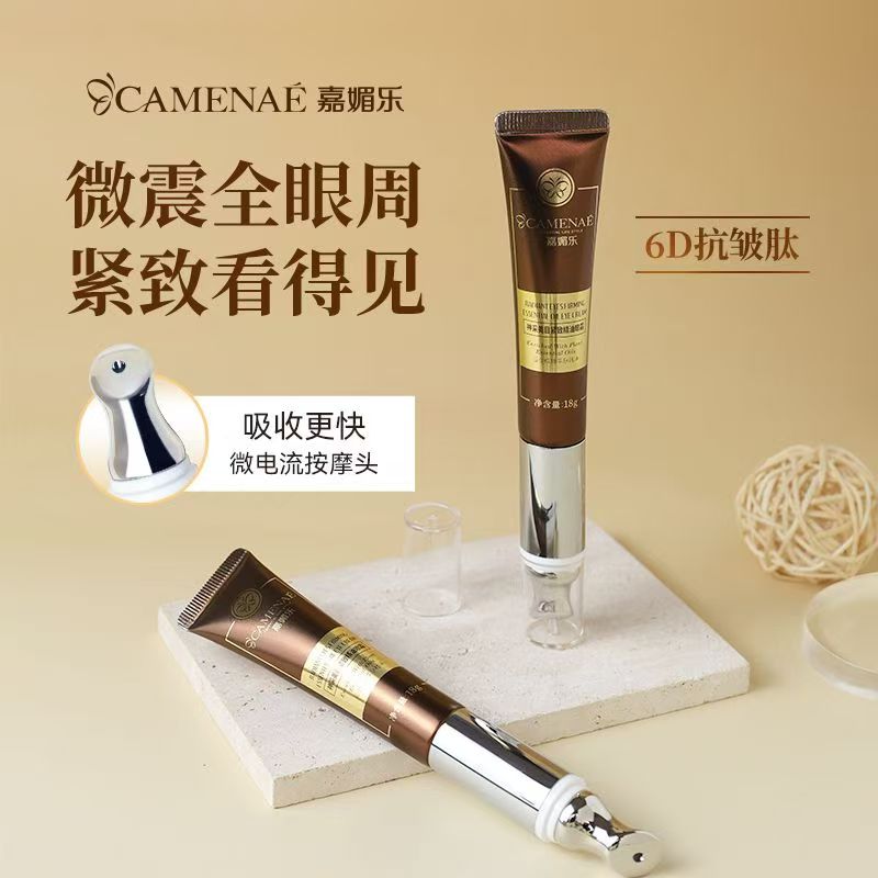 嘉媚乐抗皱电动按摩头眼霜领券减