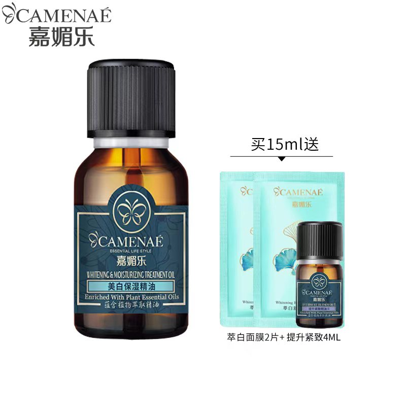 嘉媚乐美白保湿精油15ml美白淡斑面部精华保湿补水官方旗舰正品