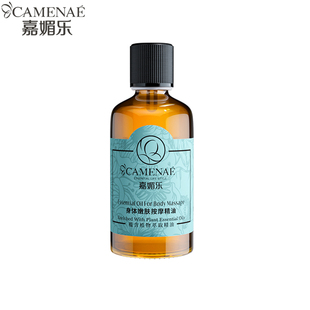 嘉媚乐身体按摩精油肩颈推拿开背刮痧spa植物舒缓用油全身