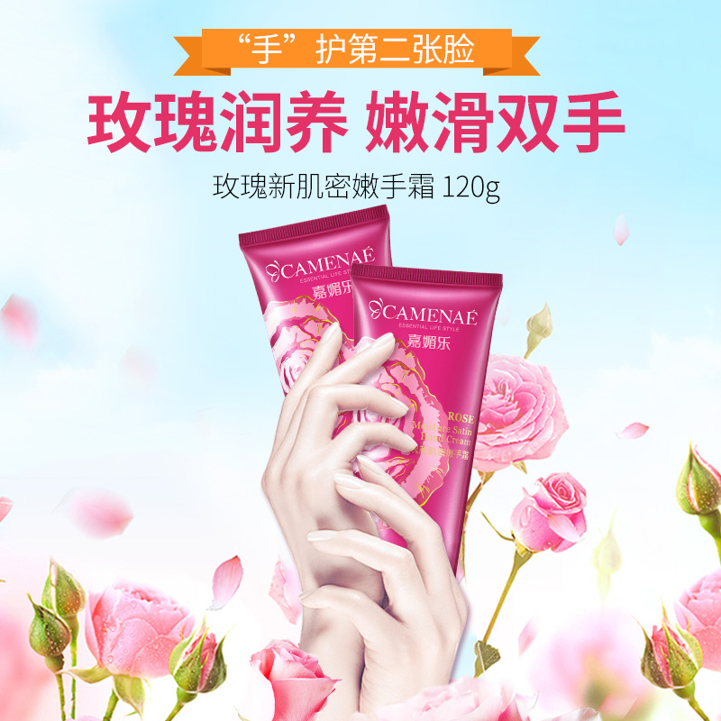 玫瑰新肌密嫩手霜120g