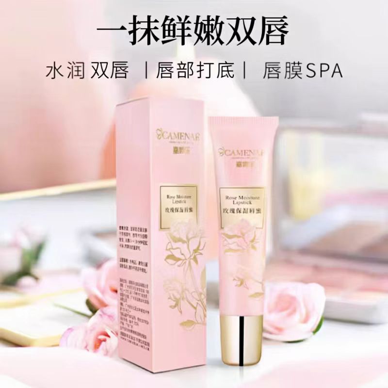 嘉媚乐玫瑰保湿唇蜜15g润唇膏护唇保湿丰盈淡化唇纹