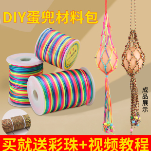 立夏端午节蛋兜diy材料包编织绳手工编织儿童挂蛋袋成品珠子挂件