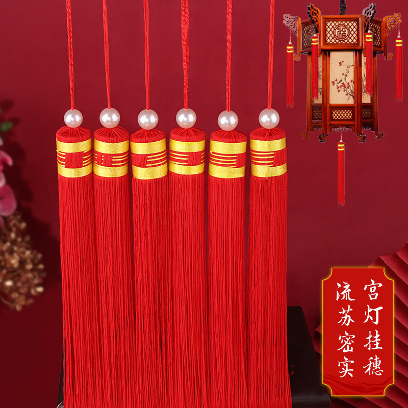流苏六角宫灯挂穗中国风大红灯笼穗子挂件红色吊穗串珠红须子挂饰