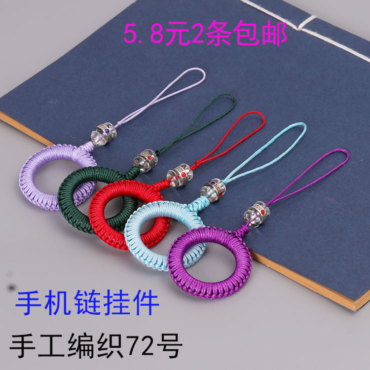 手机挂环手工编织精品挂绳