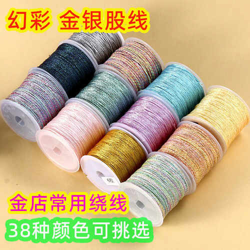 金银股线饰品diy缠绕线
