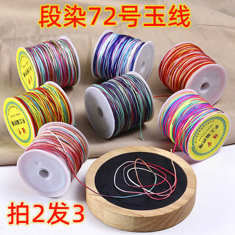 玉线72号线手工编织材料