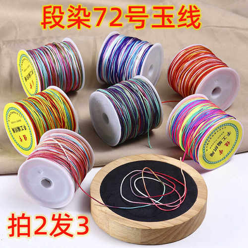 玉线72号线手工编织材料