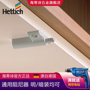 通用緩沖器飛機(jī)款 Hettich海蒂詩(shī)阻尼器擰入式 櫥衣柜靜音防撞器