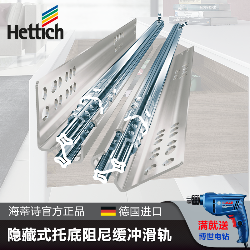 Hettich海蒂诗推入式托底导轨 Quadro V6 全拉出阻尼静音抽屉滑轨
