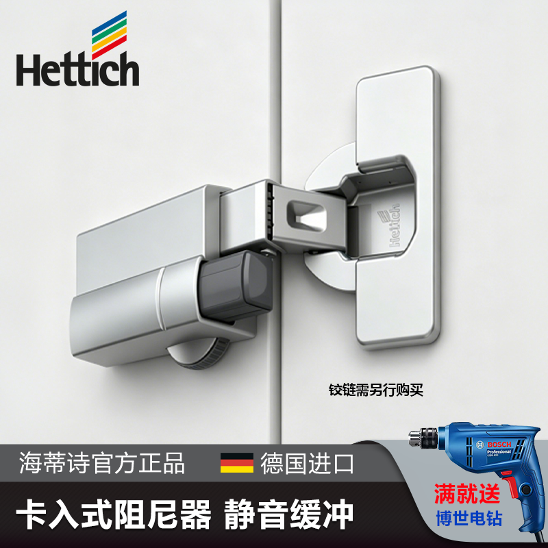 Hettich海蒂诗卡入式阻尼器搭配Intermat铰链橱衣柜防撞缓冲静音