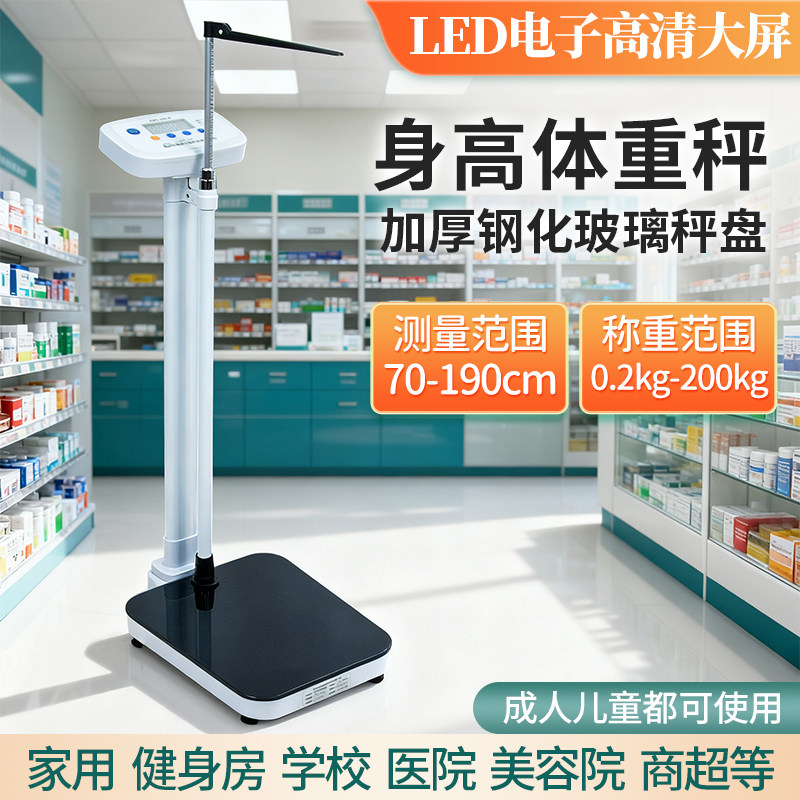 成人儿童秤身高体重测量仪医院诊所体检电子称幼儿园保健室一体机