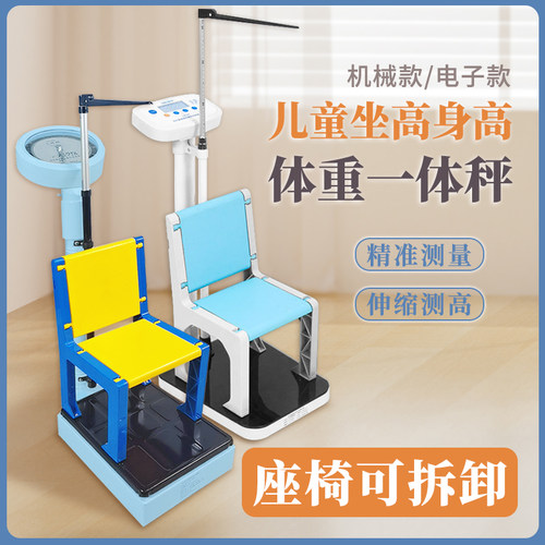 身高体重秤幼儿园体检专用坐高计