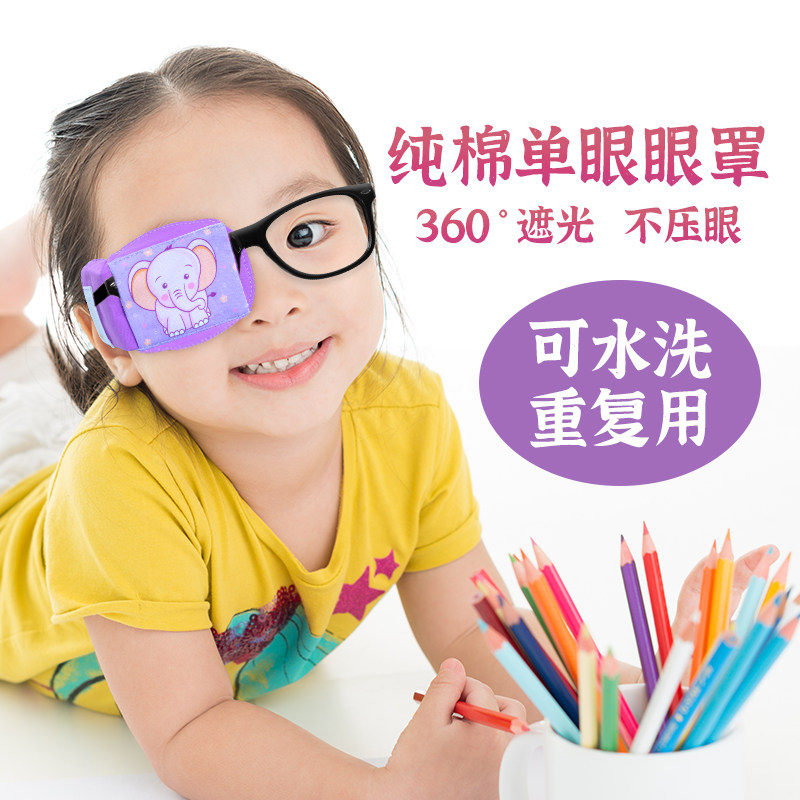 儿童弱视遮光眼罩眼贴斜视单眼眼镜遮盖单眼眼罩全棉视力遮挡罩 - 实物图