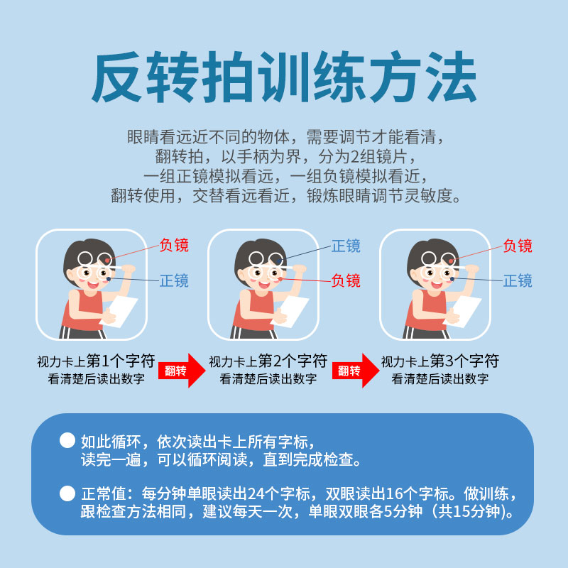 反转拍翻转拍视力训练双面镜近视远视弱视训练仪儿童视力调节镜