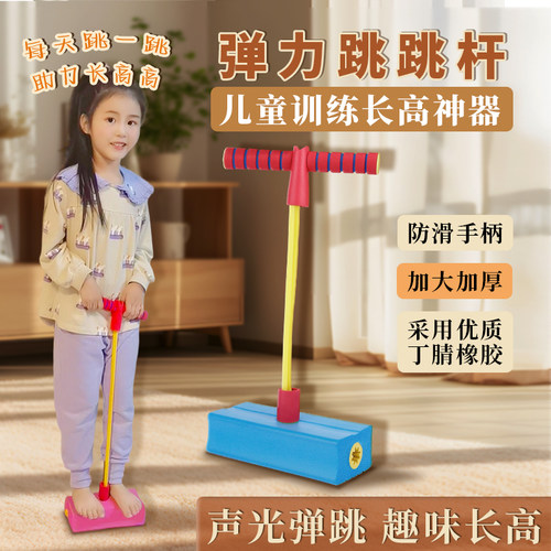 儿童长高神器跳跳杆青蛙跳