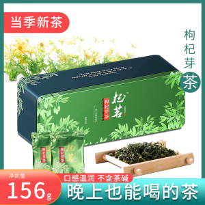 杞茗2024枸杞芽茶156g正宗宁夏特产嫩芽尖新茶叶养生男肾独立小包